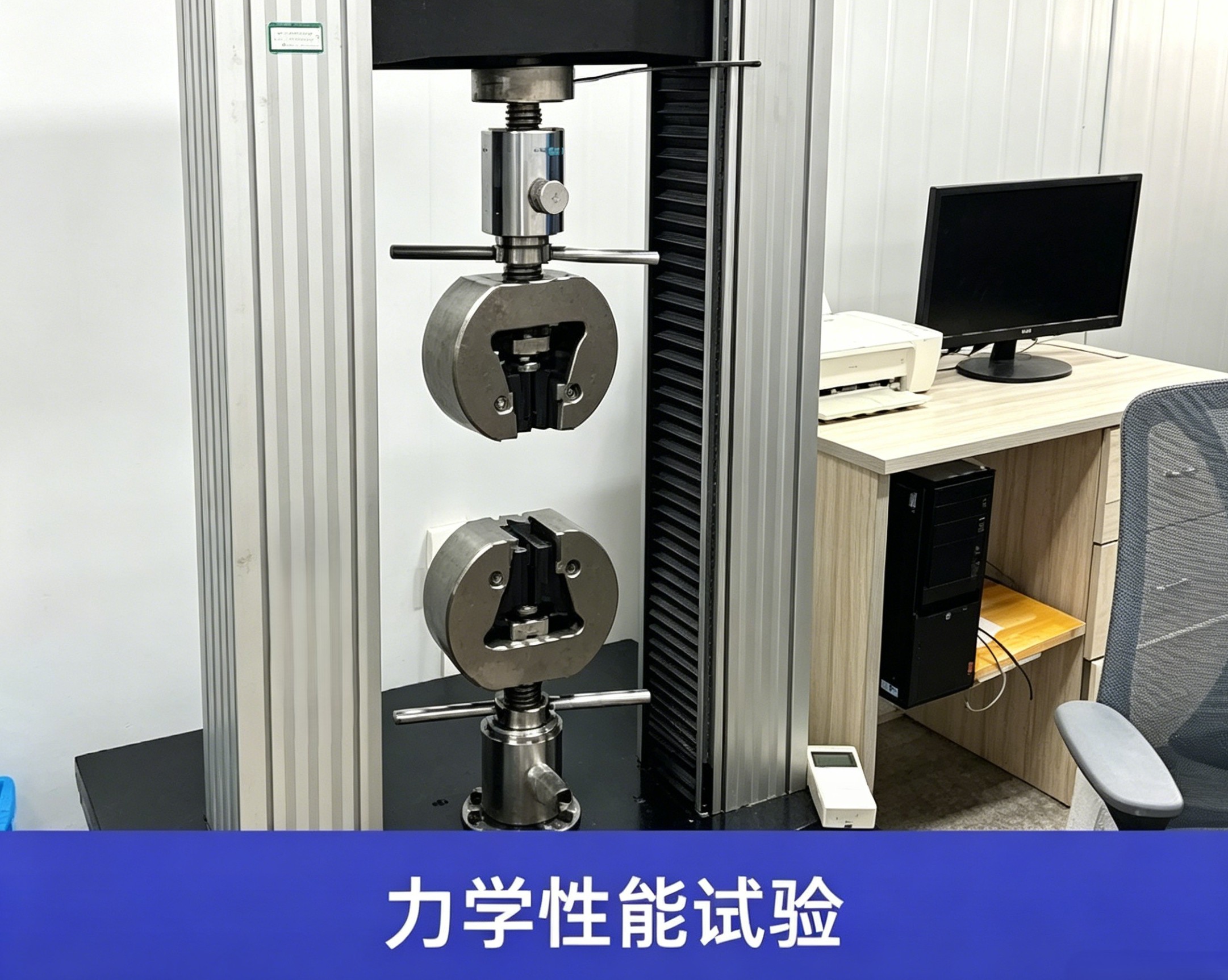 力学性能试验